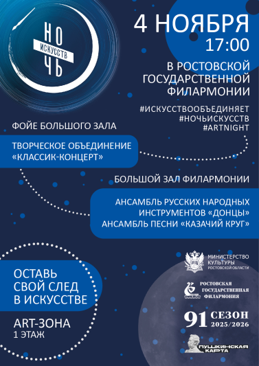 Ночь искусств 2025