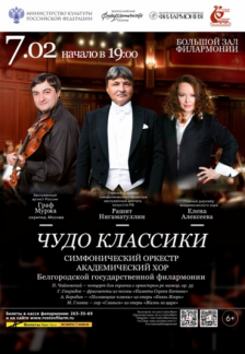 gastrolnii-tur-simfonicheskogo-orkestra-i-akademicheskogo-hora-belgorodskoi-gosudarstvennoi-filarmonii