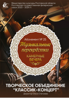 abonement-25-muzikalnie-perekryostki-sezon-2023-24-gg