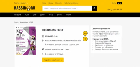 Билеты на фестиваль "МОСТ" доступны на "KASSIR.RU"