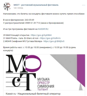 Как купить билеты на фестиваль "МОСТ"