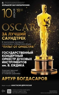 Подведены итоги акции "Пульт от оркестра" 