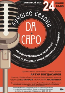 "Лучшее сезона. Da capo". Подводим итоги акции.