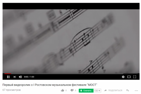 Первый видеоролик о Ростовском музыкальном фестивале "МОСТ"
