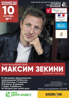 Концерт Максима Зекини (фортепиано, Франция). К 100-летию окончания Первой мировой войны