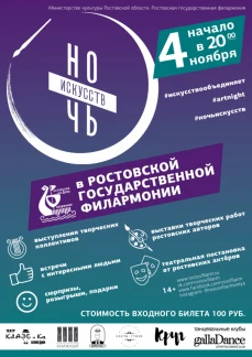 ПРОГРАММА «НОЧИ ИСКУССТВ» В ФИЛАРМОНИИ