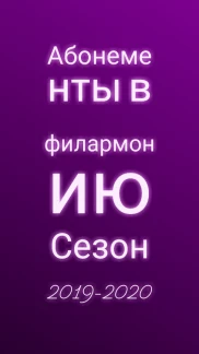 С 1 февраля в российских филармониях откроется продажа абонементов сезона 2019-2020