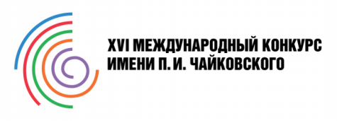 XVI Международный конкурс им. П. И. Чайковского 