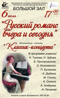 Русский романс
