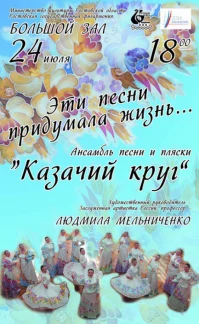 "Эти песни придумала жизнь..."