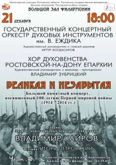  «Великая и незабытая»