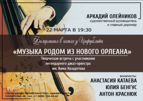 Филармония продолжает серию встреч  «В гостях у ‘Циферблата’»