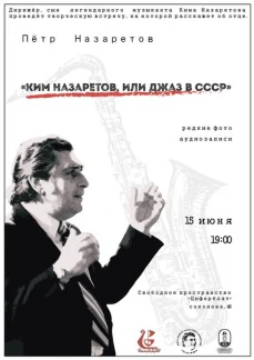 Ким Назаретов, или Джаз в СССР
