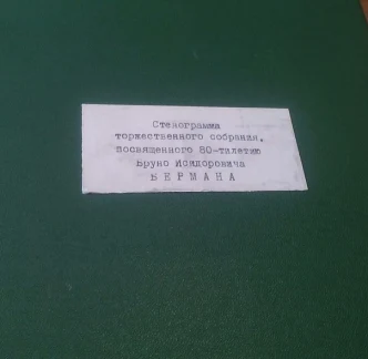 Выставка о РАСО. История в лицах