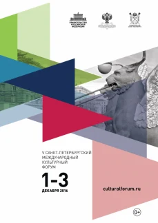 Ростовская филармония примет участие в V Санкт-Петербургском международном культурном форуме