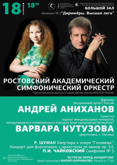 Обладательница приза телеконкурса «Щелкунчик» выступит с Ростовским симфоническим оркестром