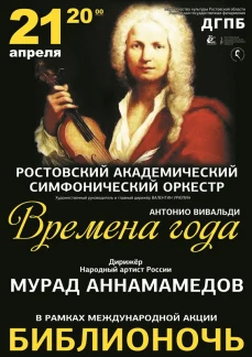 Ростовский академический симфонический оркестр примет участие во Всероссийской акции «Библионочь»