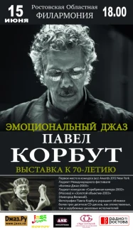 Выставка Павла Корбута отменена