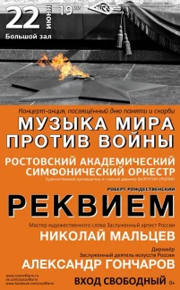 Музыка мира против войны. Р. Рождественский "Реквием"