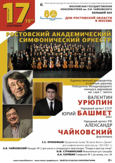 Столичные гастроли  Ростовского академического симфонического оркестра