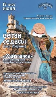 Ветан Седасы
