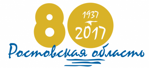 Поздравление от Ростовской государственной филармонии к 80-летию Ростовской области