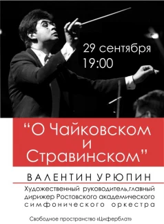 Филармония и “Циферблат” возобновят цикл встреч о музыке