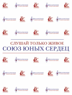 Заседания «Лиги друзей филармонии» возобновляются