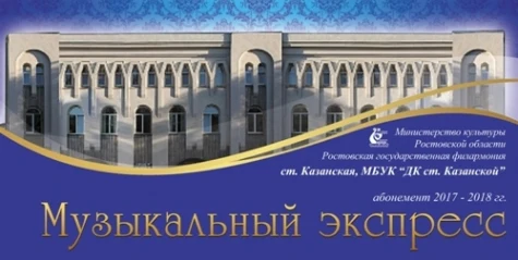 Коллективы филармонии - жителям области!