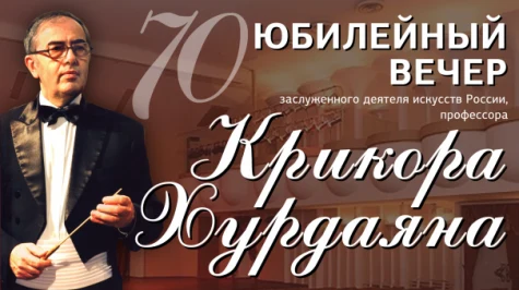 Виват, маэстро! Юбилейный творческий вечер Крикора Хурдаяна