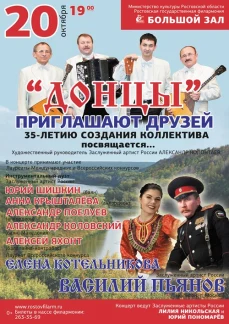 Ансамблю "Донцы" - 35 лет!