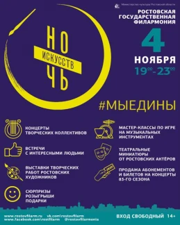 НОЧЬ ИСКУССТВ