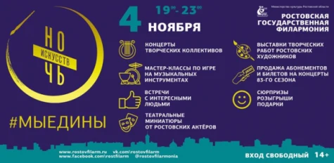 НОЧЬ ИСКУССТВ  Программа мероприятия
