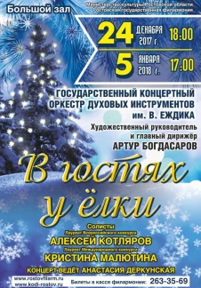 Активные участники проекта "В гостях у ёлки" КОДИ