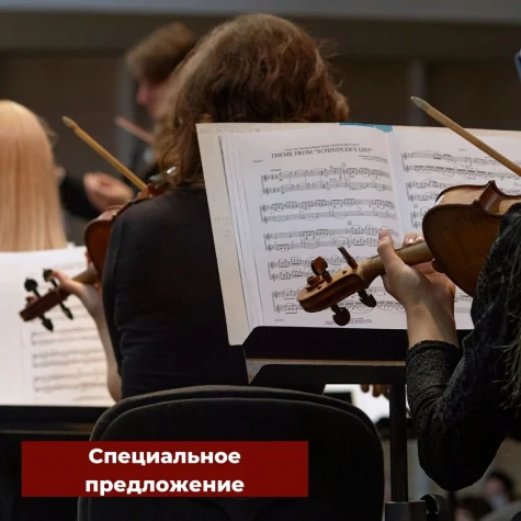Специальное предложение