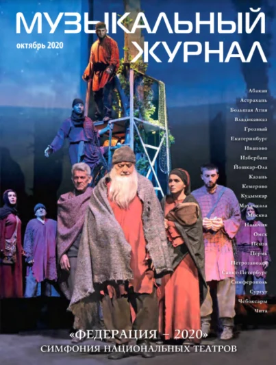 Октябрьский номер «Музыкального журнала»