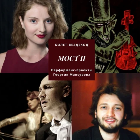 Все на «МАРС»! "Билет-вездеход"