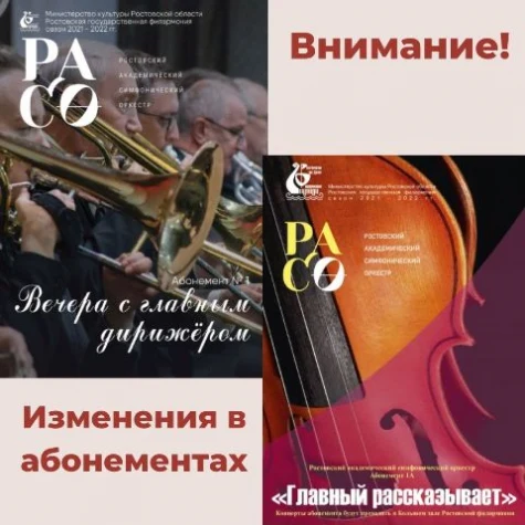 Внимание держателям абонемента