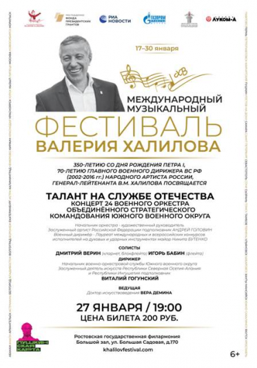 II Международный музыкальный фестиваль Валерия Халилова "Талант на службе Отечества"