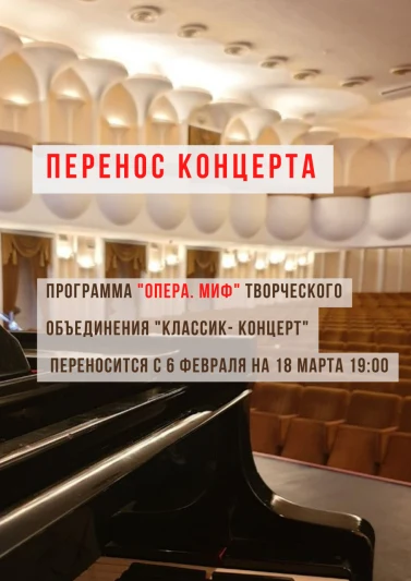 Внимание! Перенос концертa