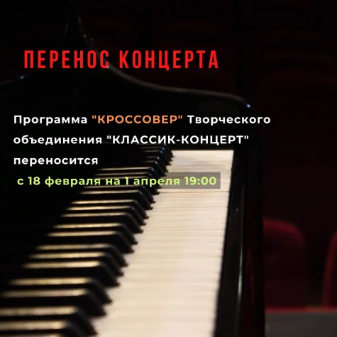 Перенос программы "КРОССОВЕР"