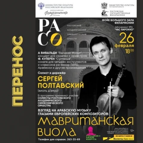 Перенос субботнего концерта