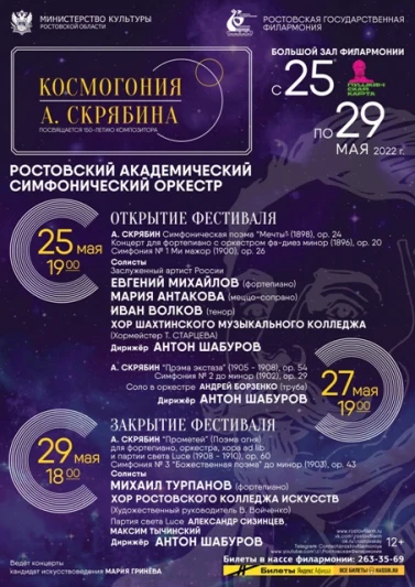 Фестиваль близко: «Космогония Скрябина» стартует 25 мая!