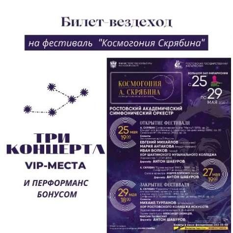 «Мечты», «Прометей» и «Поэма экстаза» – «билет-вездеход» сразу на три концерта!