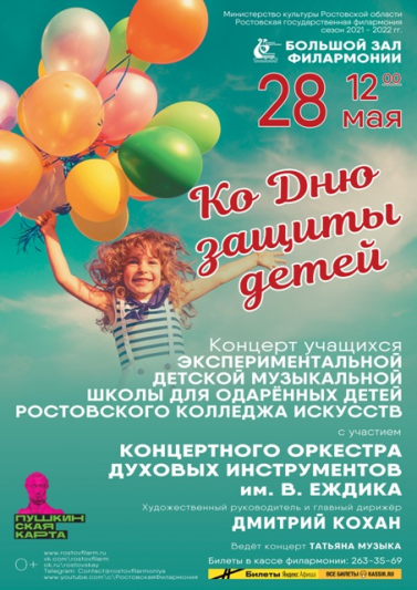 Концерт ЭДМШ «Ко дню защиты детей»