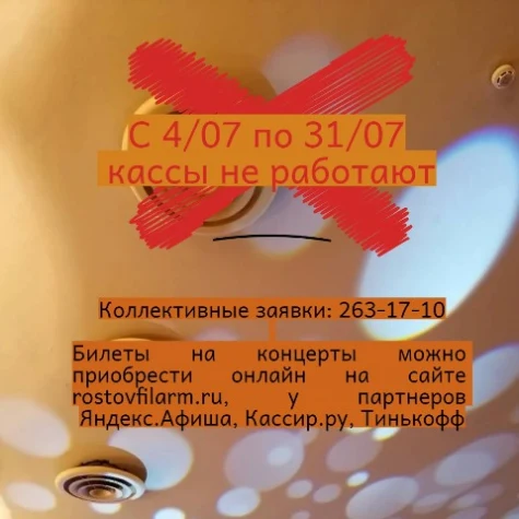 Касса уходит в отпуск!