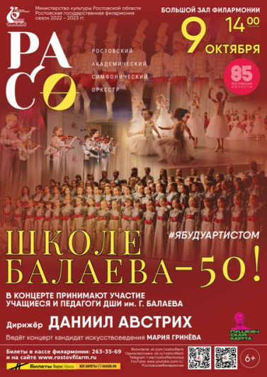 Школе Балаева - 50 лет!