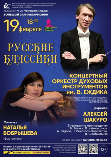 «Русские классики» 19 февраля