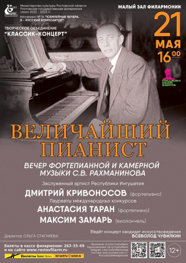 Величайший пианист Сергей Рахманинов