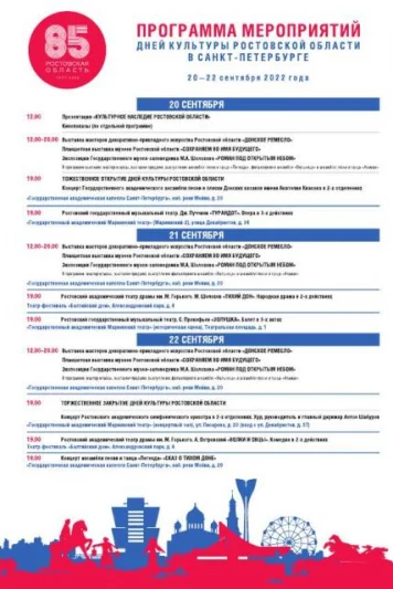 В Санкт-Петербурге пройдут Дни культуры Ростовской области